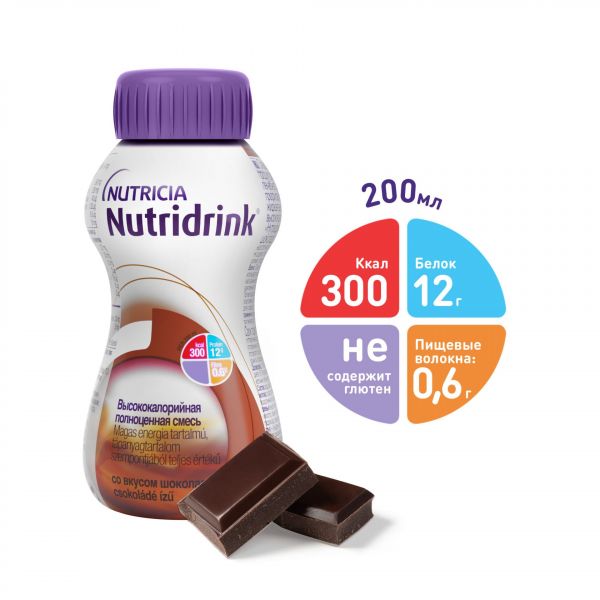 Нутридринк 200мл смесь жидкая для энтерального питания №1 уп. шоколад