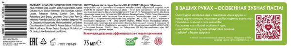 Сплат зубная паста 75мл проф. органик ар106 (Сплат-косметика ооо)