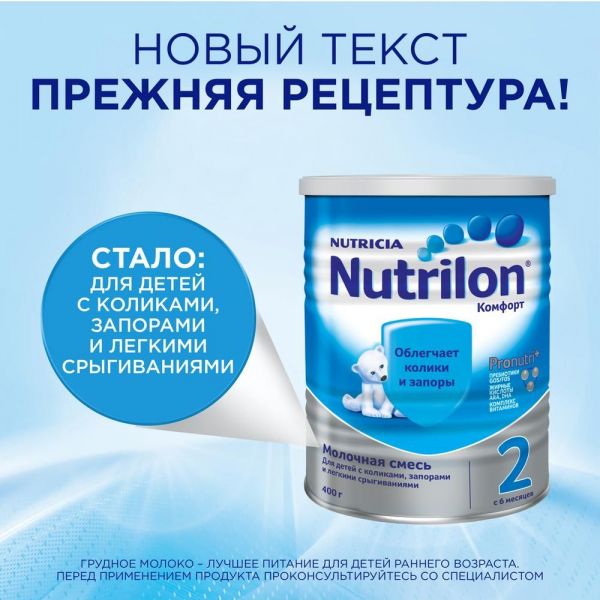 Нутрилон молочная смесь 2 комфорт 400г (Нутриция ооо)