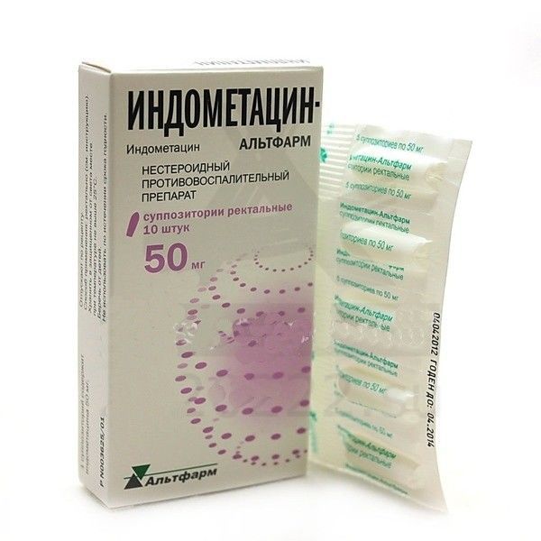 Индометацин 50мг супп.рект. №10