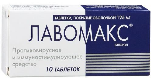 Лавомакс 125мг таблетки покрытые плёночной оболочкой №10