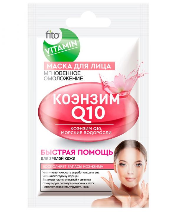Фито витамин маска для лица 10мл коэнзим q10 мгновенное омоложение