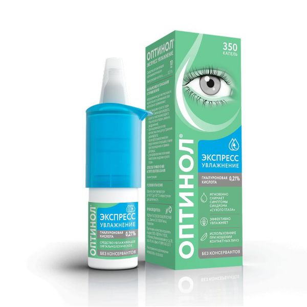 Оптинол экспресс увлажнение 0,21% 10мл средство офтальмологическое