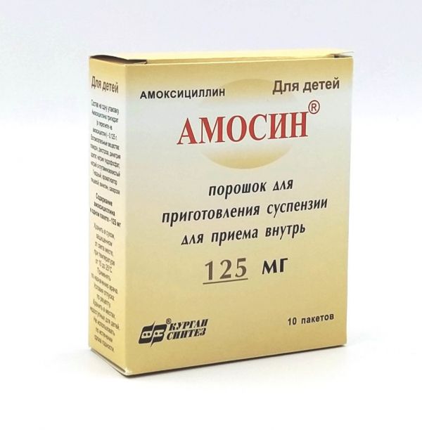 Амосин 125мг порошокд/суспензия для приёма внутрь №10 пакетики
