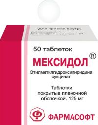 Мексидол 125мг таблетки покрытые плёночной оболочкой №50 (АЛСИ ФАРМА АО)