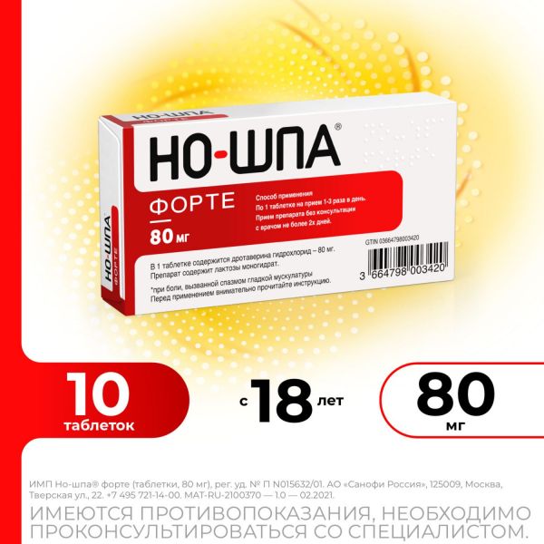 Но-шпа форте 80мг таб. №10 (Chinoin pharmaceutical and chemical works co.)