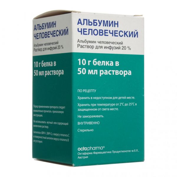 Альбумин 20% 50мл р-р д/инф. №1 фл.