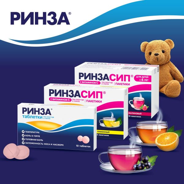 Ринза таблетки №10 (Unique pharmaceutical laboratories)