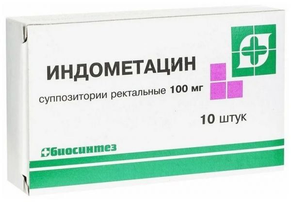 Индометацин 100мг суппозитории ректальные №10