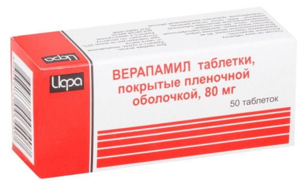 Верапамил 80мг таблетки покрытые плёночной оболочкой №50