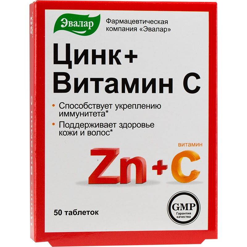 Витамин цинк для чего. Цинк + витамин с таб. №50 Эвалар ЗАО. Витамин цинк в таблетках. Цинк витамины для чего. Витамин цинк в уколах.