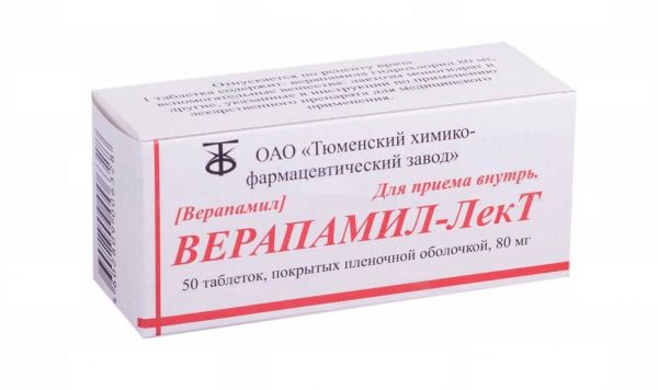 Верапамил 80мг таблетки покрытые плёночной оболочкой №50